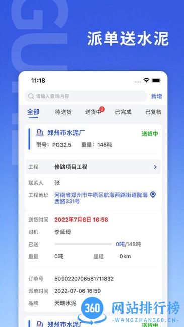 古河水泥服务端app v1.1.3 安卓版 0
