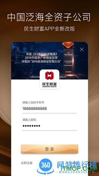民生财富 v3.5.0 安卓版 0