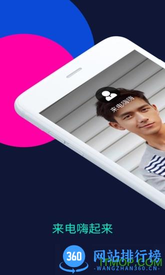 来电嗨嗨app