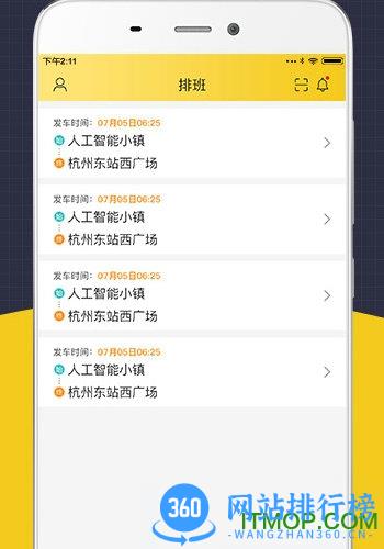 微巴士司机端手机版