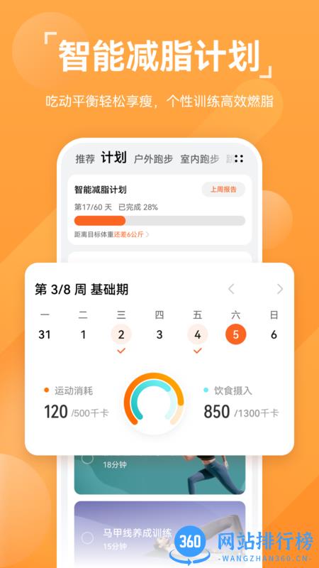 华为运动健康计步器手机版 v12.1.7.310 安卓版 1