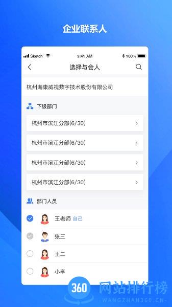 海康易会云视频会议app v1.1.6 安卓版 2