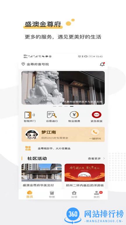 金尊府物业 v1.1.2.04.1 安卓版 1