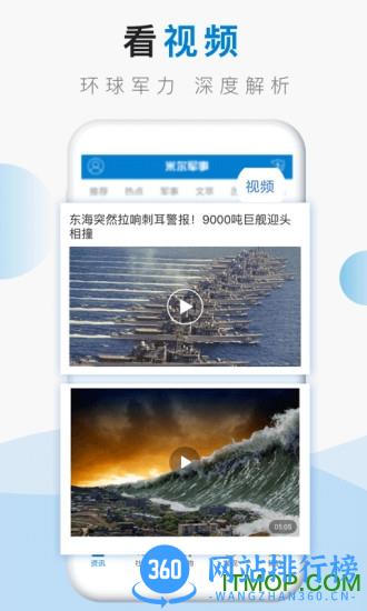 米尔军事网手机版 v2.9.3 安卓官方版 0