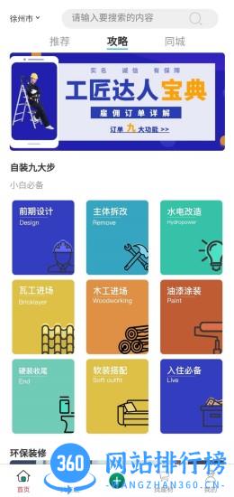 邦乐邦自装修 v1.0.0 安卓版 2