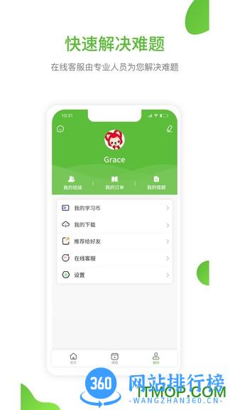 易道课堂 v1.8.3 安卓版 0