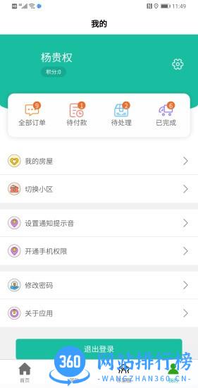 智慧云社区 v2.2.8 安卓版 0