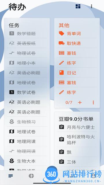 咸鱼待办app下载