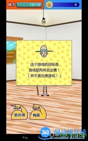 肌肉育成汉化版下载