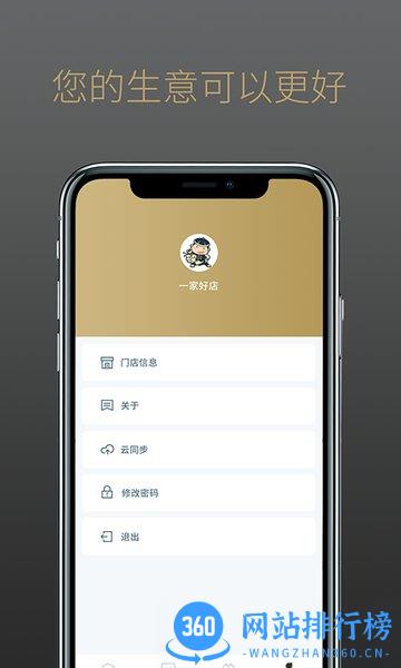 掌柜智囊手机版 v1.12.1 安卓版 1
