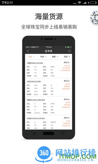 珠宝易 v6.6.5 安卓版 3