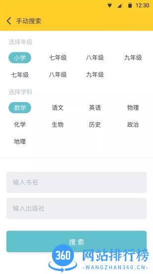 搜作业答案神器 v2.9.5 安卓版 0