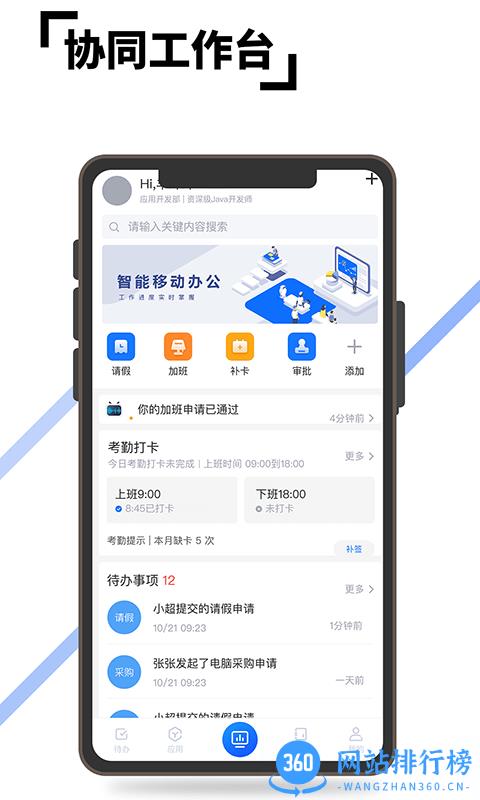 至简协同手机版 v1.0.9 安卓版 2