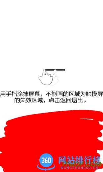 屏幕测试专家apk v2.05 安卓版 3
