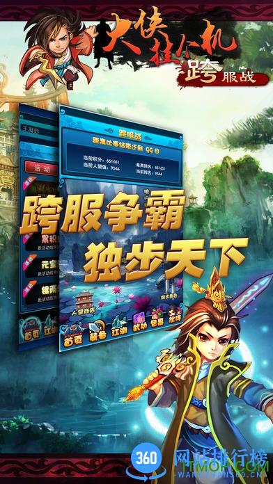大侠挂个机破解版