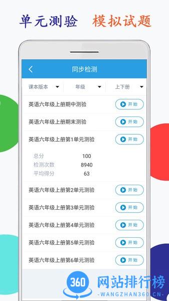 小学英语六年级点读软件 v2.1.0 安卓版 2