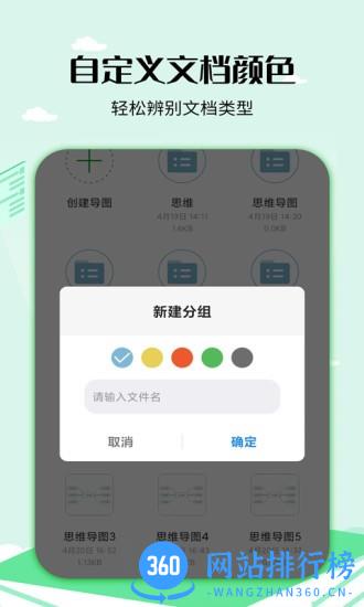 思维导图制作工具 v3.5.3 安卓版 3