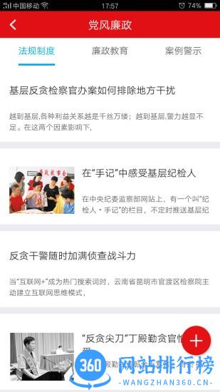 亦党建手机客户端 v6.8.6 安卓版 0