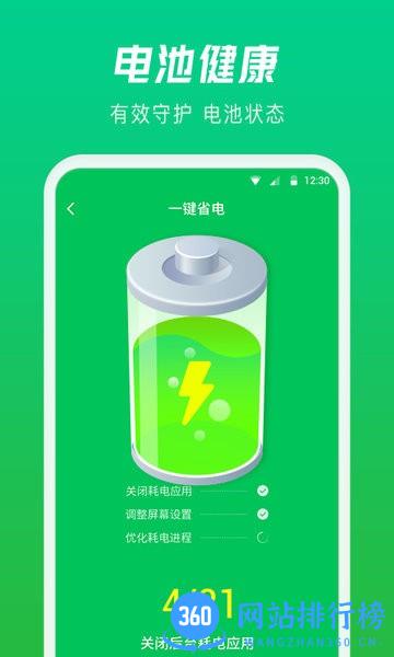 极速电池管家app v3.0.0.0 安卓版 1