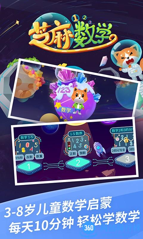 芝麻数学思维启蒙 v1.0.3 安卓版 0