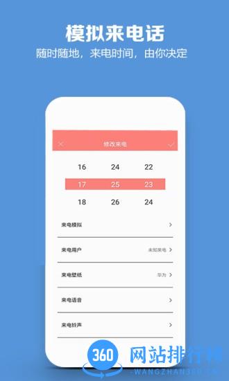 模拟来电话软件 v4.9.6 安卓版 1