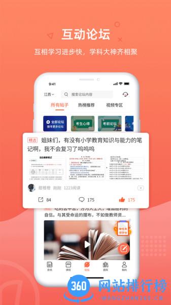 教师伴 v1.2.4 安卓版 1