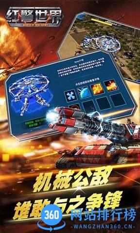 红警世界百度版