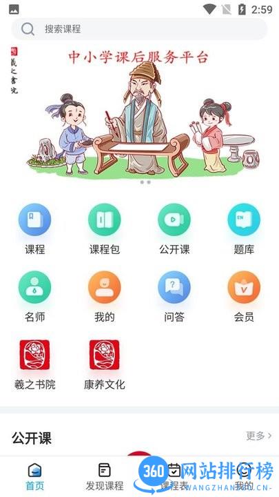 羲之书院软件 v1.1.0 安卓版 2