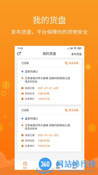 易船货货主端 v2.0.0  安卓版 2