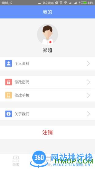 心镜医生版手机客户端 v1.6.2 安卓版 0