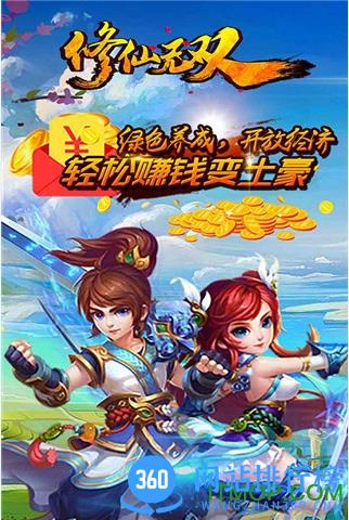 修仙无双破解版