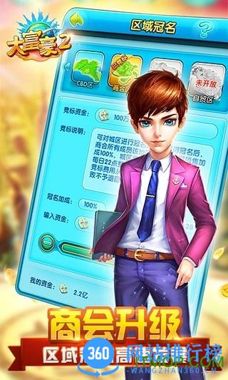 大富豪2果盘版