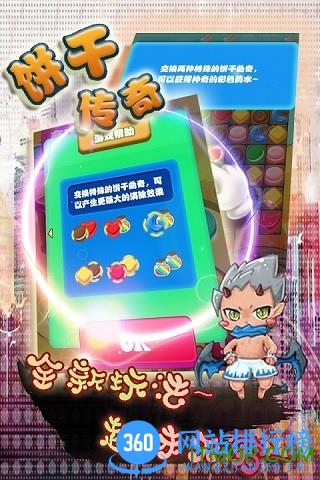 饼干传奇HD v1.0.0 安卓版 1