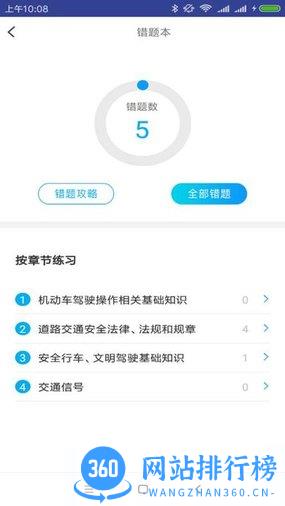 快乐驾考免费版 v6.3安卓版 2