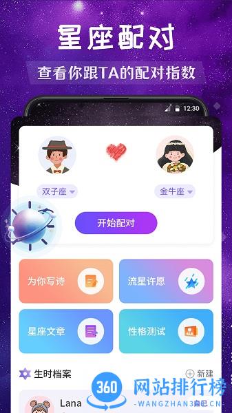 Moo星座 v5.11 安卓版 2