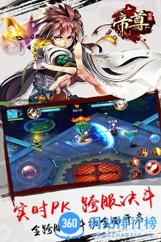 帝尊手游360版 v1.1.7 安卓版 1