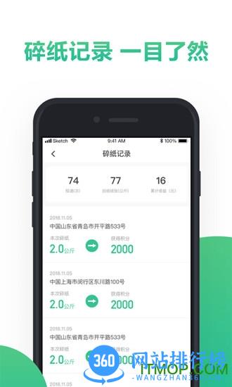 纸搬客(废纸回收) v2.6.2 安卓版 1