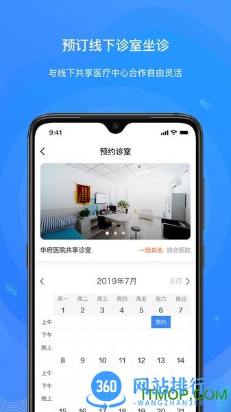 桃子医生端 v4.0.4 安卓版 1
