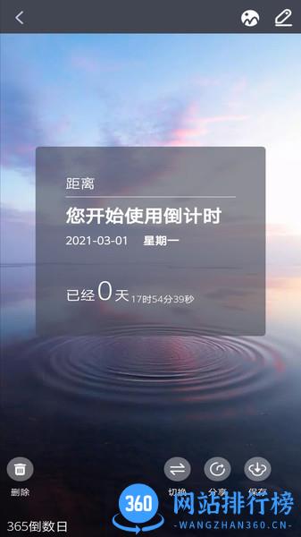 倒数日起点 v1.0.14 安卓版 1