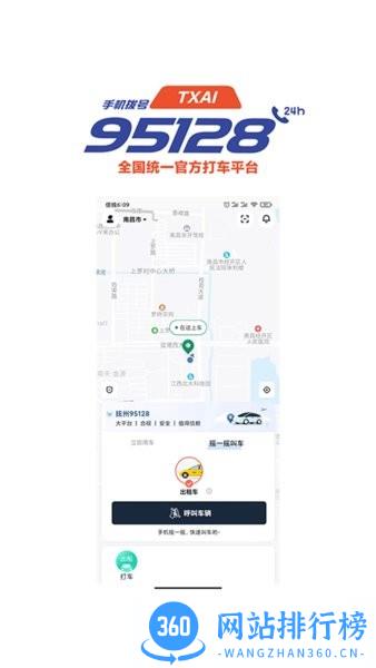 抚州95128网约车乘客端