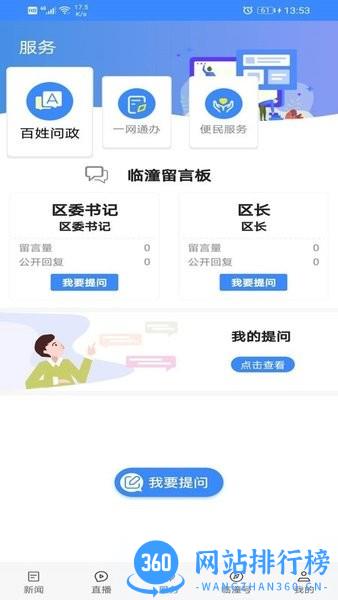 爱临潼手机版 v1.1.4 安卓版 3