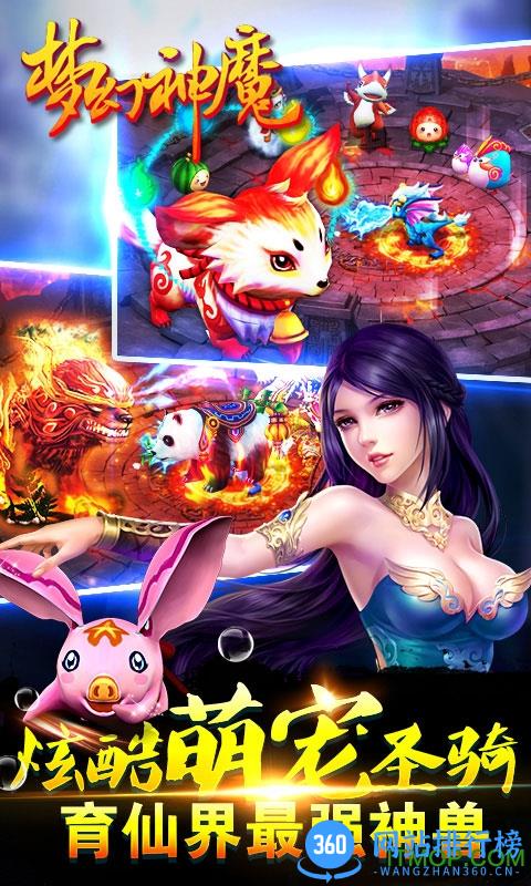 梦幻神魔游戏 v1.14 安卓版 0