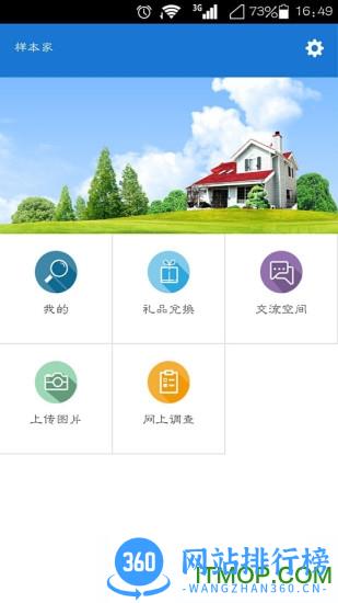 央视样本户之家最新版 v1.1.0 安卓版 3