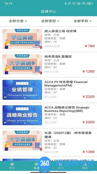 北语在线学堂 v2.3.12 安卓版 1