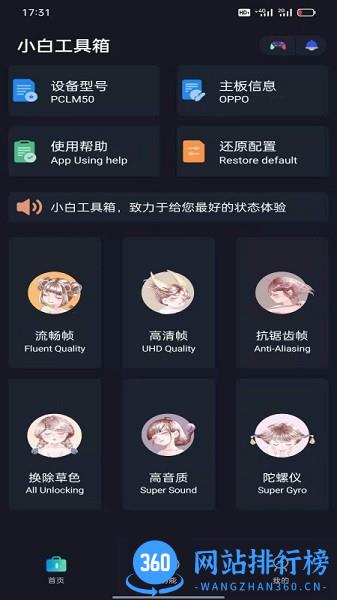 小白工具箱app v1.0 安卓版 2