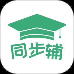 小学数学同步辅app