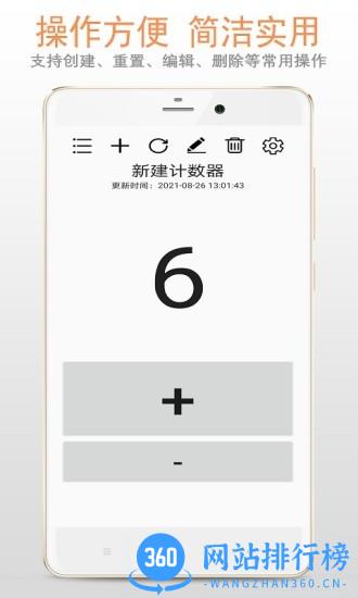 天天计数器app v1.2.8 安卓版 2
