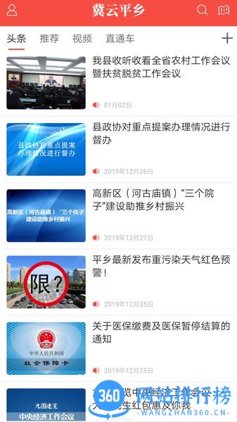 冀云平乡app v1.8.6 安卓版 1