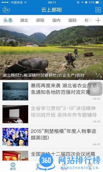 云上郧阳官方客户端 v1.0.8 安卓版 0