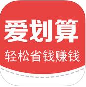 爱划算商城手机客户端